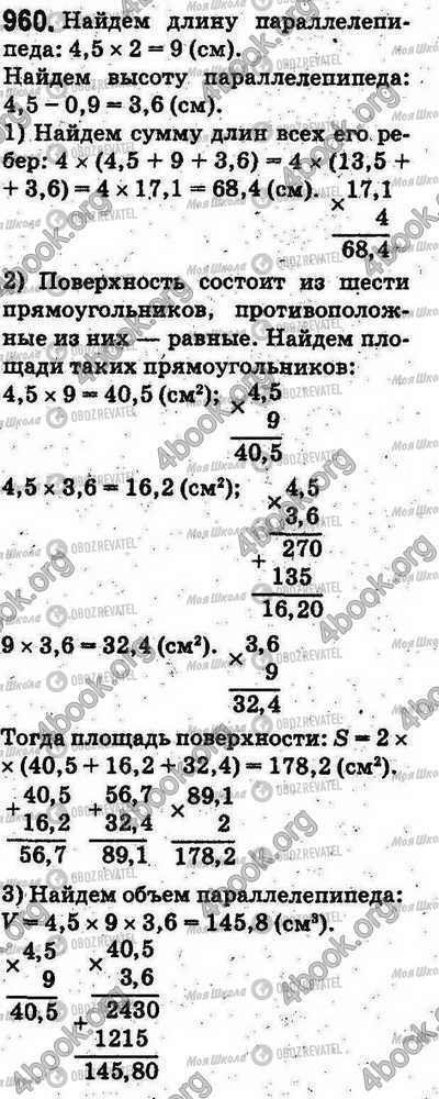 ГДЗ Математика 5 класс страница 960